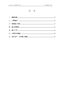 毛石挡土墙施工方案