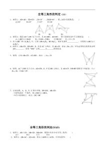 全等三角形的判定精选练习题(分SSS、SAS、AAS、ASA、HL分专题)