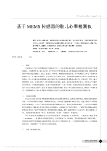 基于MEMS传感器的胎儿心率检测仪