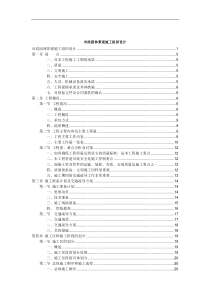 市政园林景观施工组织设计11