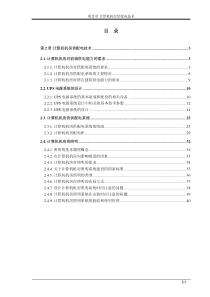 02-计算机机房供配电技术