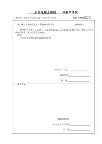 水泥混凝土垫层检验批质量验收记录表