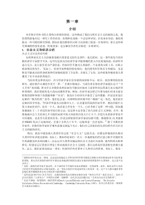 社会主义经济计算与企业家才能