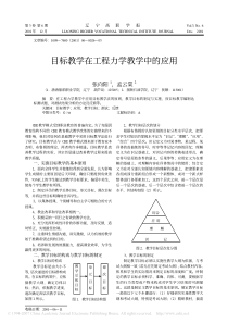 目标教学在工程力学教学中的应用