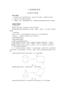 北师大版初一上册数学【1.2展开与折叠】教案