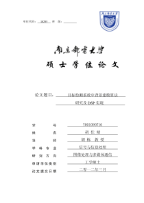 目标检测系统中背景建模算法研究及DSP实现