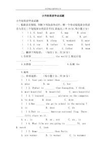 小升初英语毕业试题