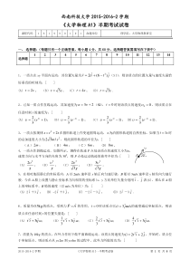 西南科技大学2015-2016-2学期《大学物理A1》半期考试试卷