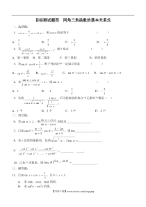 目标测试题4：同角三角函数的基本关系式