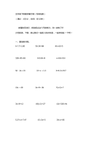 五年级下册数学解方程