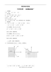 目标测试题答案（1-11）