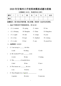 2020年甘南州小升初英语模拟试题与答案