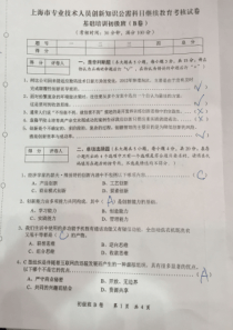 上海专业技术人员创新知识公需科目继续教育考核试卷-基础培训初级班(B卷)-考试真题及答案!