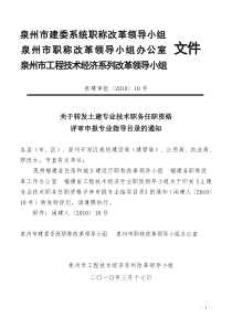 福建省住房和城乡建设厅职称改革领导小组