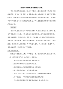 南通会心拓展训练-企业内训体系建设的初步方案