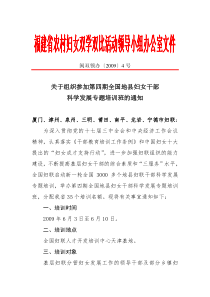 福建省农村妇女双学双比活动领导小组办公室文件