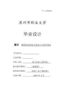 稀释控制系统方案设计与软件调试