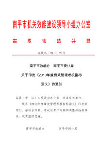 福建省机关效能建设领导小组办公室