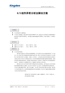 金蝶K3-组件异常分析及解决方案