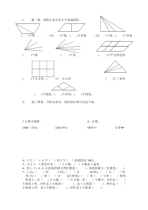 二年级数角、图形