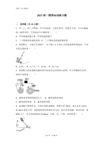 2017高一圆周运动练习题