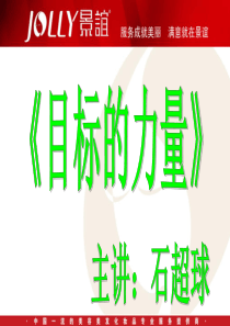 目标的力量4097634320