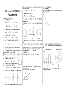 襄城区2015-2016学年度下学期期末测试八年级数学试题