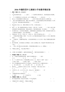 襄阳四中义教部2016年小升初数学测试卷