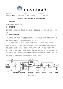 南昌大学-传感器与检测技术实验报告