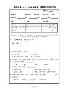 南昌大学-数据结构-2010～2011学年第一学期期末试卷与答案A