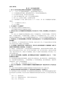 南昌大学何立民单片机答案