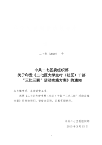 科学发展观活动领导小