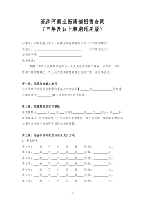 商铺租赁合同201608三年及以上租期适用版