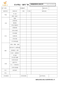 商铺装修综合验收单(自检)