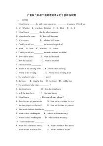 仁爱版八年级下册英语宾语从句专项训练试题