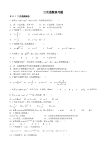 二次函数按章节顺序练习题