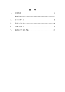 危险性较大的分部分项工程监理实施细则(最新版)