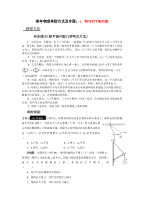 高考物理典型方法及专题：1、物体的平衡问题