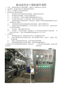 振动流化床干燥机操作规程