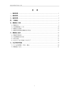 隧道光面爆破专项施工方案