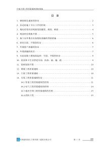 鲁班奖——某项目质量通病预防措施.doc01