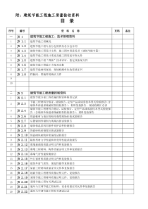 建筑节能一整套表格