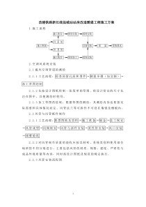 改建铁路新长线盐城站站房改造暖通工程施工组织设计方案