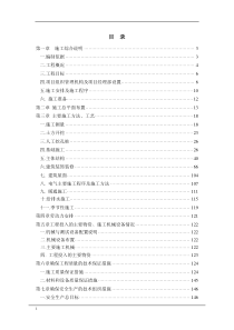 某商住楼工程施工组织设计方案