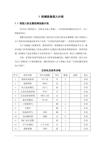 某市定向钻过江煤气管道工程施工组织设计方案