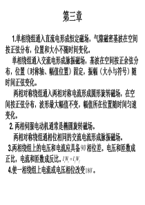 自动控制元件及线路课后题答案