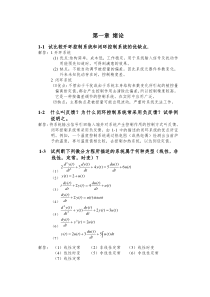 自动控制原理习题答案