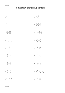 分数加减法100道