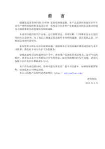 PI9000中文说明书20130410CJ第四版中文