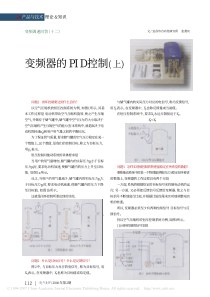 变频器PID控制上006